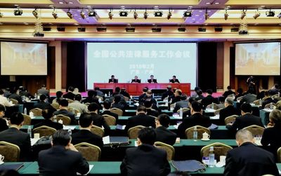 司法部召開全國公共法律服務工作會議，為法治化營商環境注入新動力